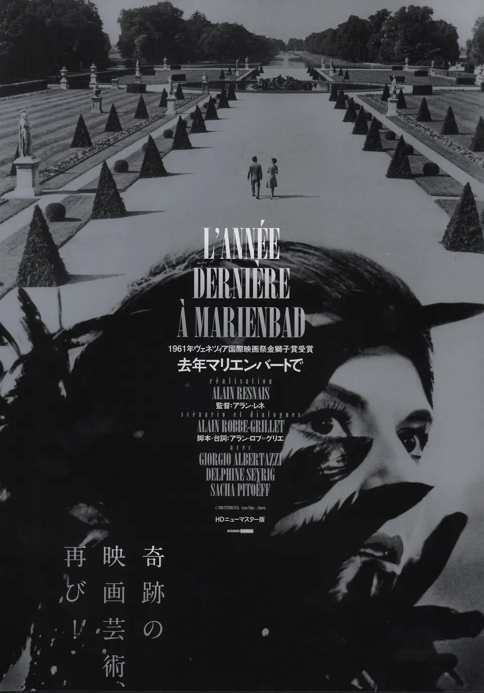 Last Year at Marienbad (Resnais, 1961) – A dreamlike, labyrinthine puzzle of a movie that abandons traditional narrative completely.
